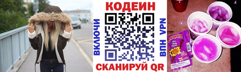 Кодеиновый сироп Lean Purple Drank где купить наркоту Славск